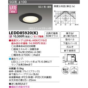 LEDダウンライト TOSHIBA（東芝 ） LEDD85920(K)