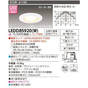 TOSHIBA（東芝） LEDD85920(K) LEDダウンライト（ランプ別売