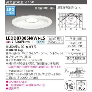 東芝　LEDD87005N(W)-LS　『LEDD87005NWLS』　LEDダウンライト　100Wクラス　昼白色「LEDD87005NW-LS」