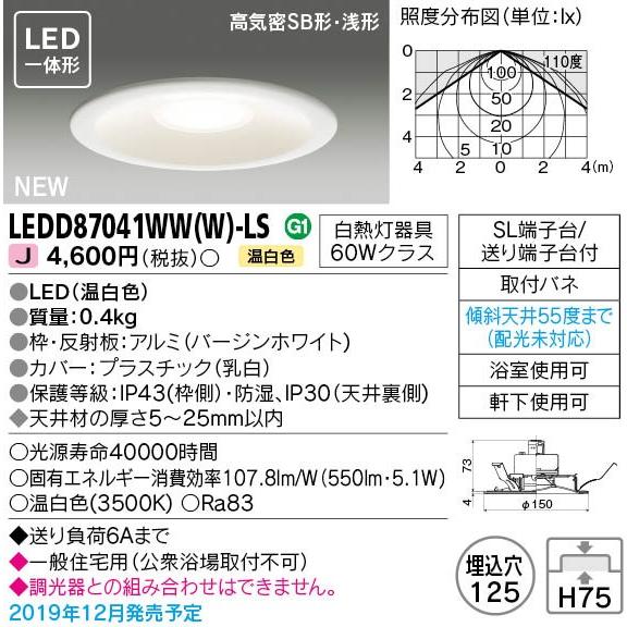 ポイント2倍 東芝 LEDD87041WW(W)-LS (LEDD87041WWWLS) ＬＥＤダウ...