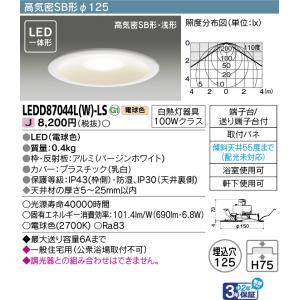 TOSHIBA（東芝） ポイント2倍 LEDD87041L(W)-LS (LEDD87041LWLS