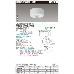 ◎ 在庫あり 東芝 LEDEM09821M 低天井用直付ＬＥＤ非常灯専用形 ＬＥＤ非常用（専用）