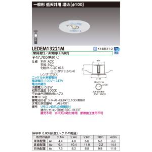 ◎ 在庫あり 東芝 LEDEM13221M 低天井用埋込ＬＥＤ非常灯専用形 ＬＥＤ非常用（専用）