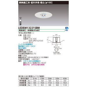 東芝 LEDEM13221SBM 断熱施工低天井埋込ＬＥＤ非常灯専用形 ＬＥＤ非常用（専用） ご注文...