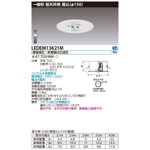 TOSHIBA ◎ 東芝 (4台セット) LEDEM13621M 低天井用埋込LED TOSHIBA ◎ 東芝 (4台セット) LEDEM13621M 低天井用埋込LED