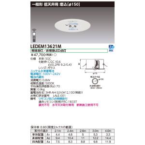 ◎ 東芝 LEDEM13621M 低天井用埋込ＬＥＤ非常灯専用形 ＬＥＤ非常用（専用） ご注文後手配商品