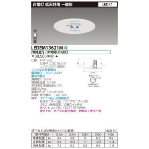 ◎ 東芝 (4台セット) LEDEM13621M 低天井用埋込ＬＥＤ非常灯専用形 ＬＥＤ非常用（専用）｜tekarimasenka