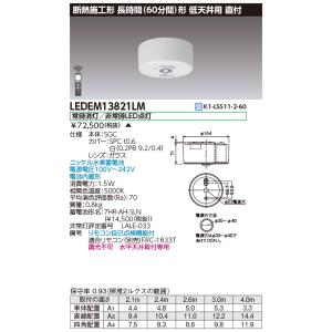 TOSHIBA（東芝） LEDEM13221LM LED非常用照明器具（専用）低天井用