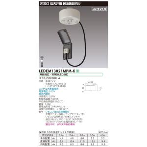 非常用照明器具　LEDEM13821M 2台 非常用照明器具 LEDEM13821M 2台