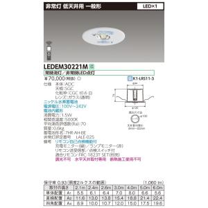 東芝 (10台セット) LEDEM30221M 低天井用埋込ＬＥＤ非常灯専用形 ＬＥＤ非常用（専用）｜tekarimasenka