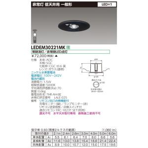 TOSHIBA 非常用照明器具　LEDEM13221M 10台 TOSHIBA ◎ 在庫あり 東芝 (10台セット) LEDEM13221M 低天井用埋