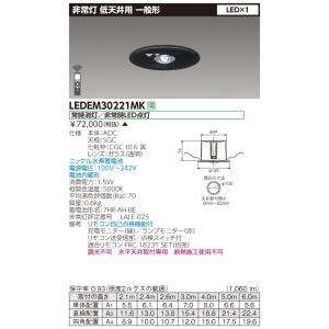 東芝 LEDEM30221MK 低天井用埋込黒色ＬＥＤ非常灯専用形 ＬＥＤ非常用（専用） ご注文後手配商品 【受注生産品】｜tekarimasenka