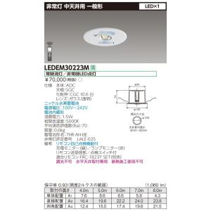 LEDEM30223M 中天井用埋込ＬＥＤ非常灯専用形 ＬＥＤ非常用（専用）｜tekarimasenka