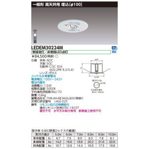 東芝 LEDEM30224M 高天井用埋込ＬＥＤ非常灯専用形 ＬＥＤ非常用（専用）｜tekarimasenka