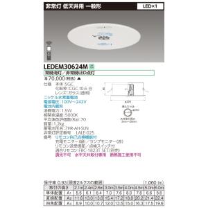 東芝 LEDEM30624M 低天井用埋込ＬＥＤ非常灯専用形 ＬＥＤ非常用（専用） ご注文後手配商品｜tekarimasenka