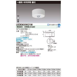 東芝 LEDEM30821M 低天井用直付ＬＥＤ非常灯専用形 ＬＥＤ非常用（専用）｜tekarimasenka