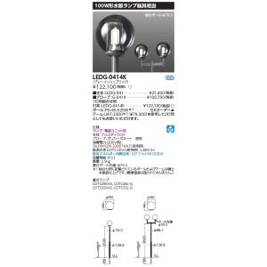 東芝 LEDG-0414K (LEDG0414K) ＬＥＤ組み合せ器具｜tekarimasenka