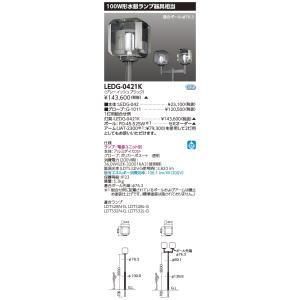 東芝ライテック (送料無料)東芝ライテック LDTS57N-G-E39 街路灯