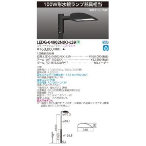 東芝 LEDG-04902NK-LS9 (LEDG04902NKLS9) ＬＥＤ街路灯 ＬＥＤ外構器...