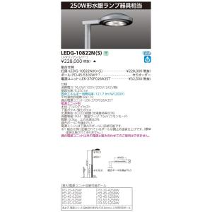 TOSHIBA 東芝 LEDG-10829N(S) (LEDG10829NS) LED街路灯 TOSHIBA 東芝 LEDG-10829N(S) (LEDG10829NS) LED街路灯