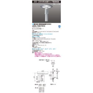 東芝 LEDG-10831N  LED街路灯マルチ250W LED外構器具
