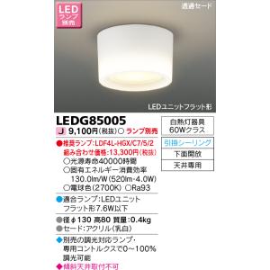 東芝（TOSHIBA) LEDシーリングライト LEDG85005