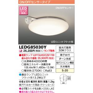 LEDG85030Y 東芝ライテック E-CORE イーコア 照度・人感センサー付 LEDシーリングライト [LED]｜tekarimasenka