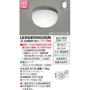 東芝 LEDG85902(H)N LED浴室灯・軒下用 防湿防雨形 天井・壁兼用 『LEDG85902HN』｜tekarimasenka