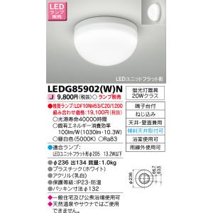 東芝 LEDG85902(W)N LED浴室灯・軒下用 防湿防雨形 天井・壁兼用 『LEDG8590...