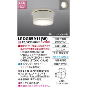 東芝 LEDG85911(W) 『LEDG85911W』 屋外灯 ランプ別売 LED｜tekarimasenka