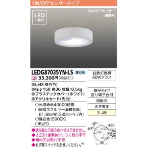 東芝 LEDG87035YN-LS (LEDG87035YNLS) LEDシーリングライト｜tekarimasenka