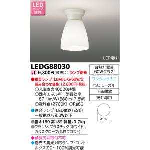 東芝 LEDG88030 LED小形シーリングライト ランプ別売 ワンタッチミニ