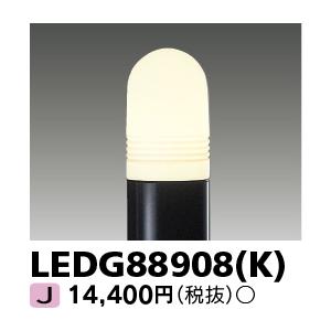 TOSHIBA 東芝 LEDG88906(K) LEDガーデンライト・門柱灯ランプ別