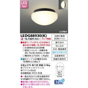 TOSHIBA（東芝） LEDG85915(W) LED屋外小形シーリング 公衆浴場対応