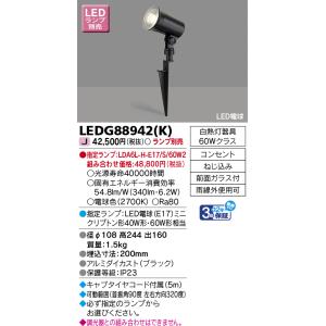 東芝 LEDG88942(K) (LEDG88942K) ＬＥＤガーデンライト・門柱灯｜tekarimasenka