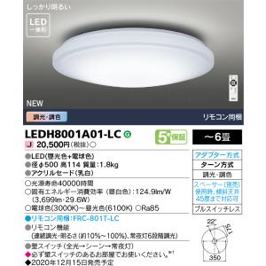 LEDH8001A01-LC (LEDH8001A01LC) ＬＥＤシーリングライト ＬＥＤシーリング｜tekarimasenka