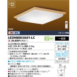 コイズミ照明 コイズミ BH180870K 和風調光調色シーリング 〜8畳