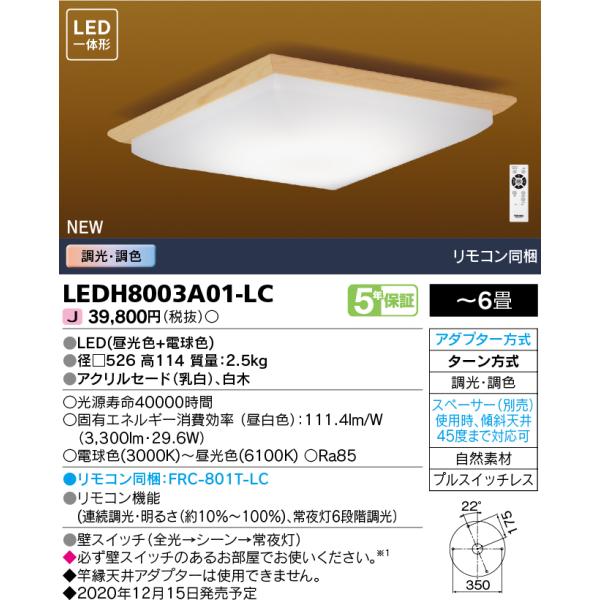 LEDH8003A01-LC (LEDH8003A01LC) ＬＥＤシーリングライト ＬＥＤシーリン...