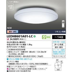 東芝 LEDH8601A01-LC (LEDH8601A01LC) ＬＥＤシーリングライト ＬＥＤシーリング｜tekarimasenka