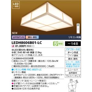 TOSHIBA（東芝） LEDH8406B01-LC (LEDH8406B01LC) LEDシーリング