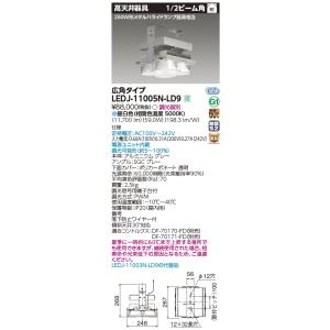 TOSHIBA（東芝） 東芝ライテック LEDJ-15507N-LD9 (LEDJ15507NLD9）高