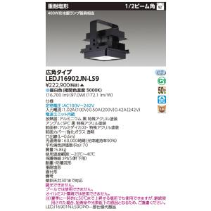 TOSHIBA（東芝） 限定在庫1台 東芝ライテック LEDJ-15507N-LD9