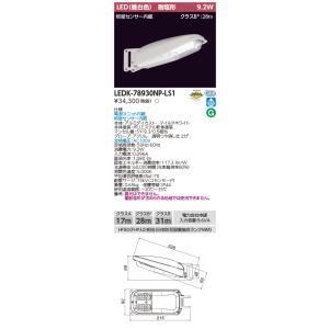 TOSHIBA（東芝） (法人個人歓迎）ポイント3倍 LEDK-78930N-LS1 LED