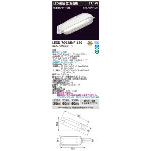 TOSHIBA（東芝） (法人個人歓迎）ポイント3倍 LEDK-70928N-LS9