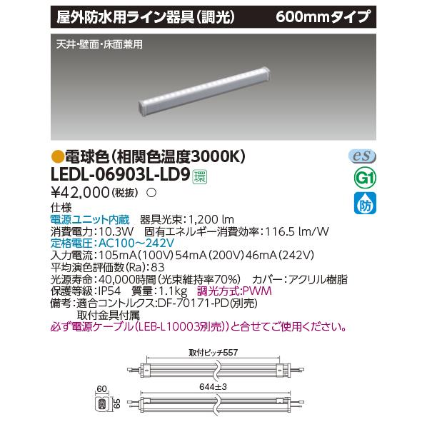 東芝 LEDL-06903L-LD9 (LEDL06903LLD9) ＬＥＤライン器具調光Ｌ６００電...