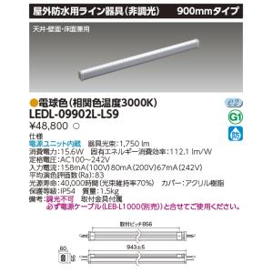 東芝 LEDL-09902L-LS9 (LEDL...の商品画像