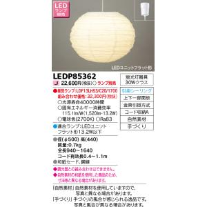 東芝 LEDP85362 モダン和風 LEDユニットフラット形 小形ペンダント ランプ別売 【受注生...