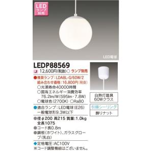 TOSHIBA（東芝） LEDP88020 LED小形ペンダント（ランプ別売