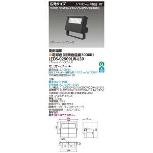 TOSHIBA（東芝） LEDS-08909NW-LS9 LED投光器重耐塩仕様LED