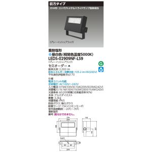 TOSHIBA（東芝） LEDS-08909NW-LS9 LED投光器重耐塩仕様LED
